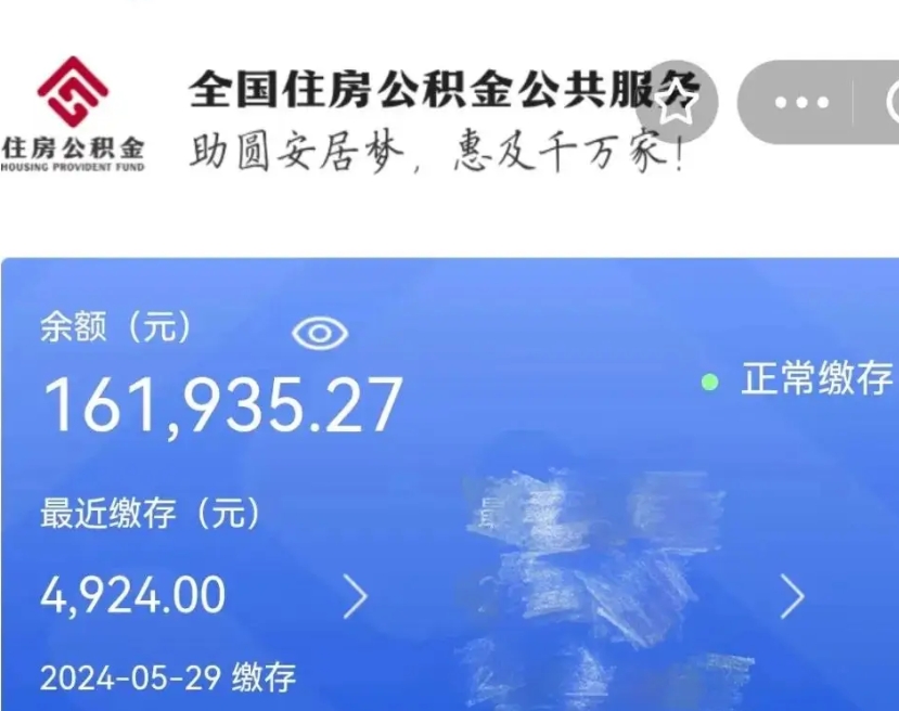 荆州公积金离职半年后才能取吗（离职后公积金一定要半年后才能提取码）